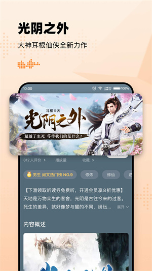 懒人听书修改版无限制烈火版(懒人畅听) v8.3.1 安卓去广告版1