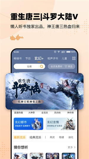 懒人听书修改版无限制烈火版(懒人畅听) v8.3.1 安卓去广告版0