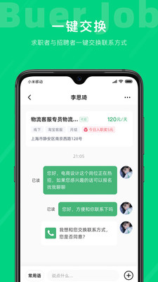 不二兼职 v1.0.0 安卓版2