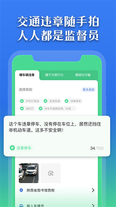 曝光台随手拍违章 v1.0.2 安卓版2