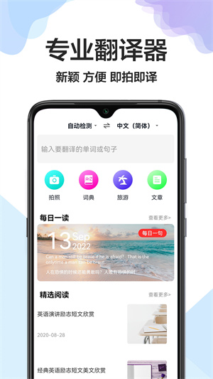 全能翻译软件 v1.0.0 安卓版2