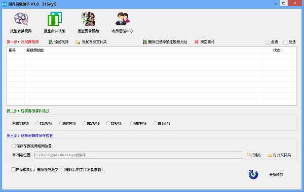 固乔剪辑助手电脑版 v10.0 PC版0