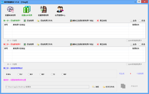 固乔剪辑助手电脑版 v10.0 PC版1