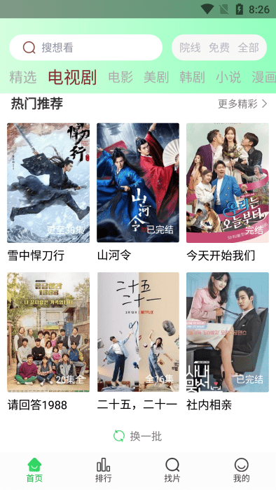 蜂鸟视频(改名优选视频) v1.4.9 安卓版2