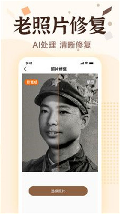 老照片画质修复 v1.0.5 安卓版2