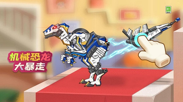 机械恐龙大暴走 v1.0.0手机中文版2