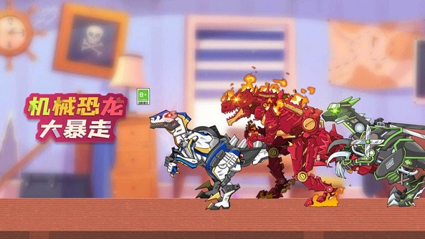 机械恐龙大暴走 v1.0.0手机中文版1