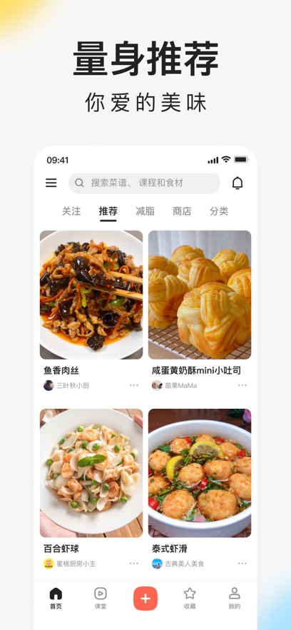 下厨房美食菜谱苹果版 v 8.9.19 ios版5