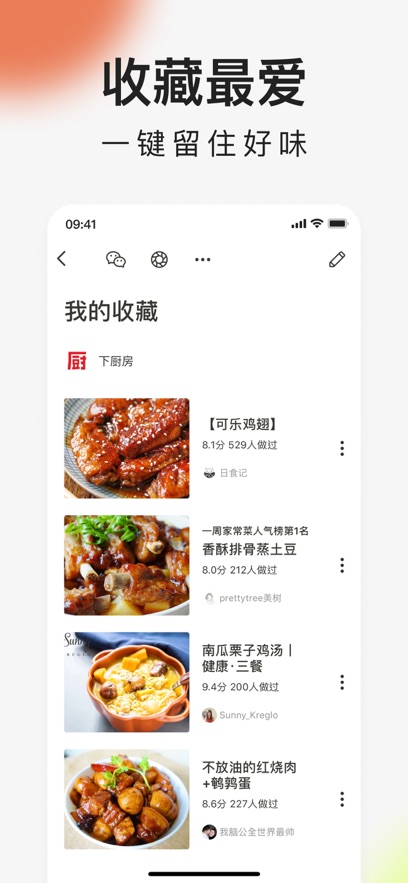 下厨房美食菜谱苹果版 v 8.9.19 ios版4