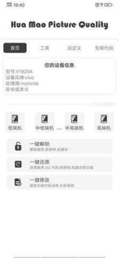 千觞画质助手 v1.79.00 安卓版0