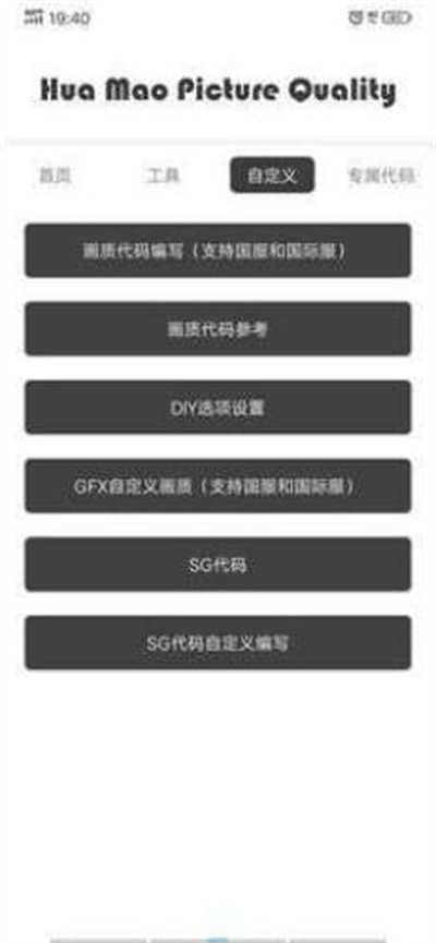 千觞画质助手 v1.79.00 安卓版1