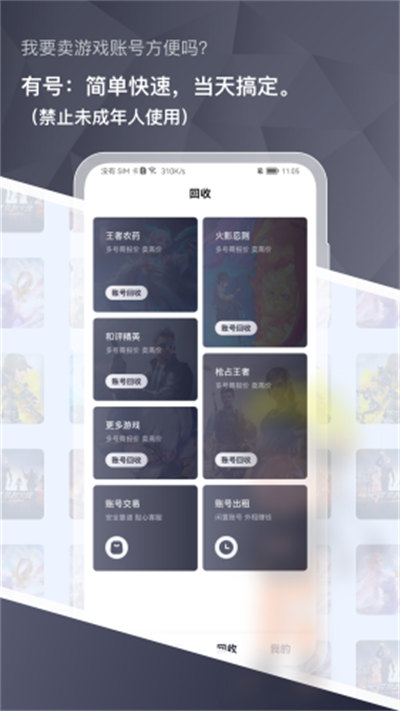 有号游戏交易 v3.0.1 安卓版3