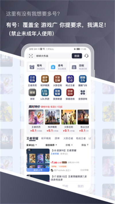 有号游戏交易 v3.0.1 安卓版2