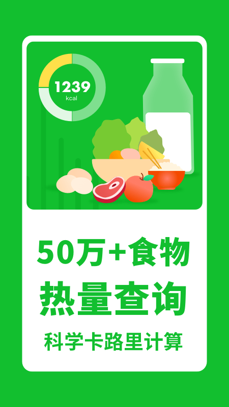 科学卡路里计算器 v2.21401.7 安卓版2