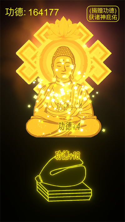 功德木鱼 v1.0 安卓版2