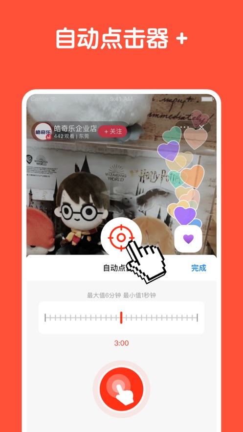 自动点击器ios手机版 v1.0.1 iphone版2
