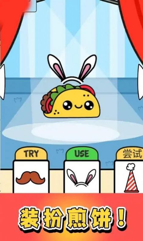 合成煎饼果子 v0.2 安卓版1