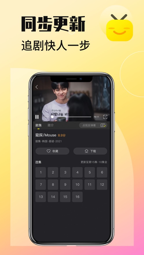 韩剧TV ios版 v1.6.3 iphone免费版1
