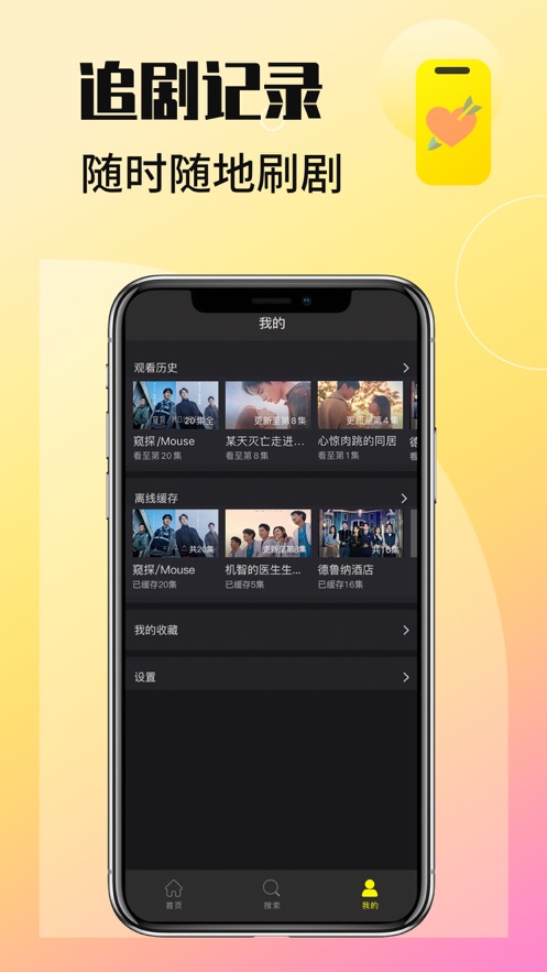 韩剧TV ios版 v1.6.3 iphone免费版2