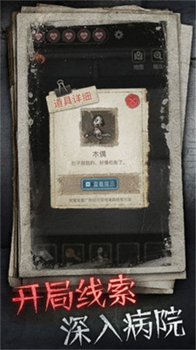 十三号病院 v2.0.0 安卓版3