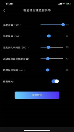 智能低血糖监测手环 v1.0.0 安卓版0