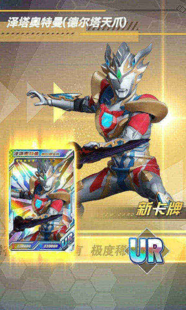 奥特曼抽卡英雄对决 v1.0.0 安卓版1