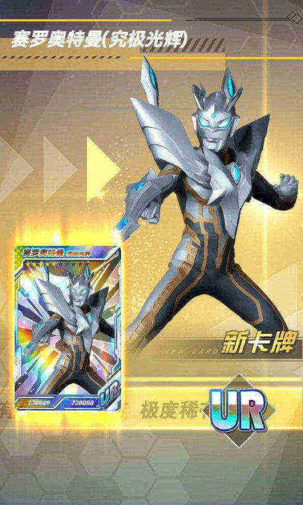 奥特曼抽卡英雄对决 v1.0.0 安卓版2