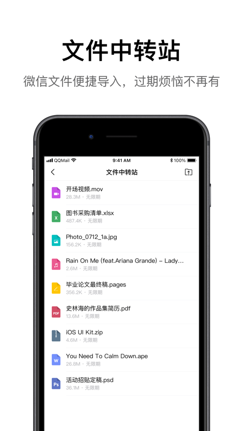 QQ邮箱iPhone版 v6.5.4 官网正式版3
