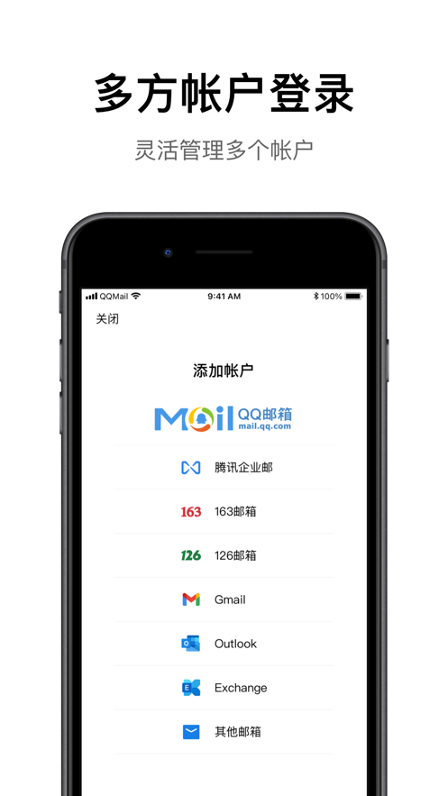 QQ邮箱iPhone版 v6.5.4 官网正式版1