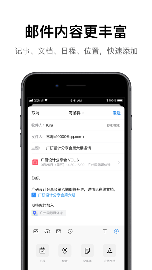 QQ邮箱iPhone版 v6.5.4 官网正式版4