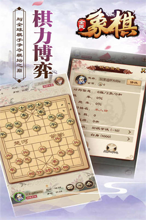 全民象棋九游最新版 v4.0.8安卓版1