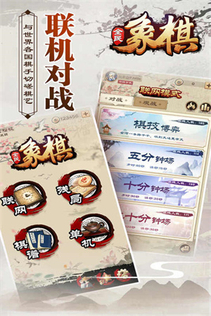 全民象棋九游最新版 v4.0.8安卓版2