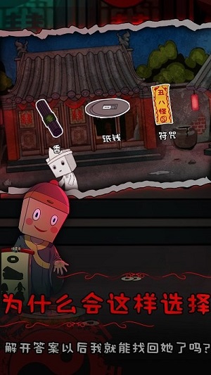 纸盒人惊魂夜2前世姻缘 v1.0 安卓版2