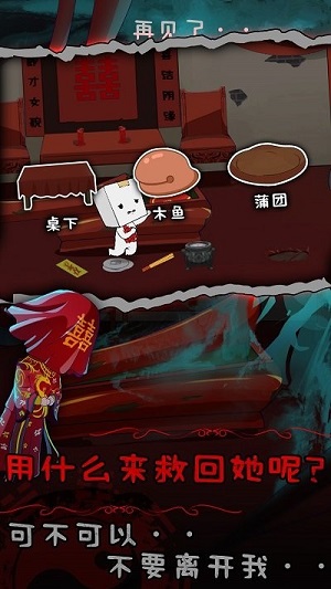 纸盒人惊魂夜2前世姻缘 v1.0 安卓版1