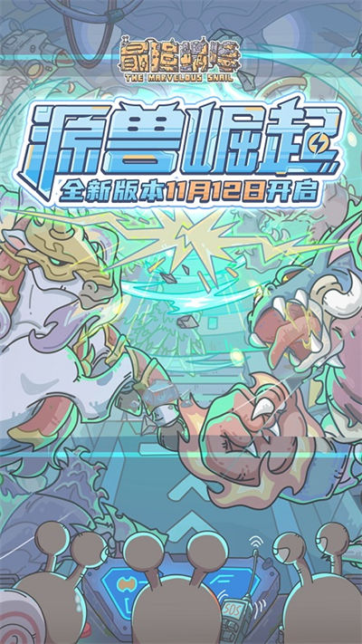 最强蜗牛游戏青瓷科技 v0.12.230609.02-0.3.495 官方安卓版2