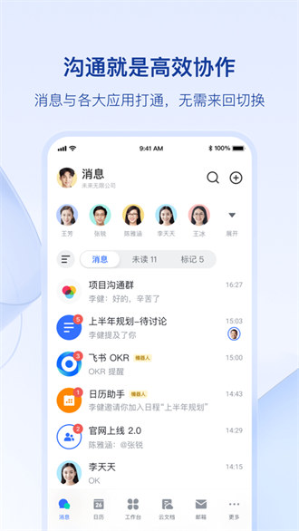 飞书ios版本 v6.8.13 官方版4