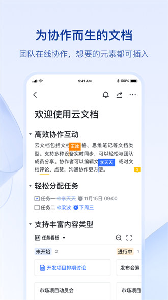 飞书ios版本 v6.8.13 官方版2