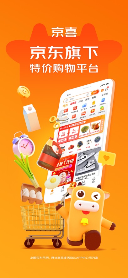 京喜ios版 v5.50.0 iphone版4