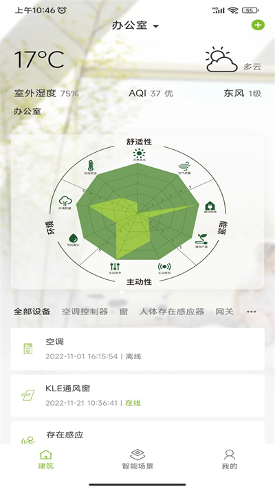 AH健康空间 v2.5.0 安卓版4