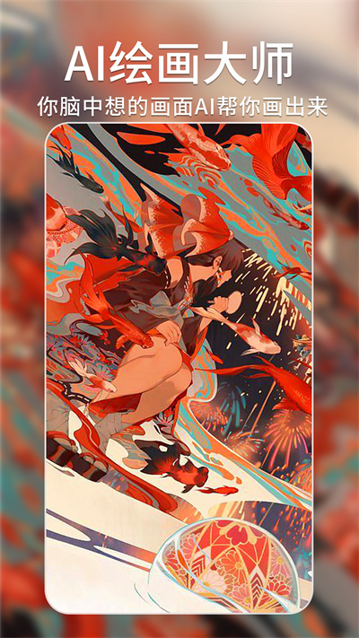 AI绘画大师app v1.3.5 安卓版1