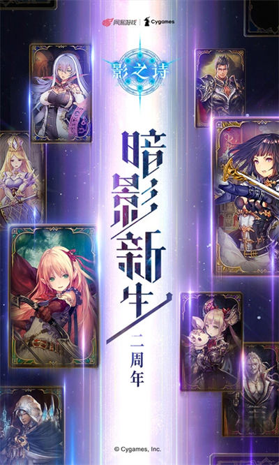 影之诗应用宝版 v4.2.20 安卓版3