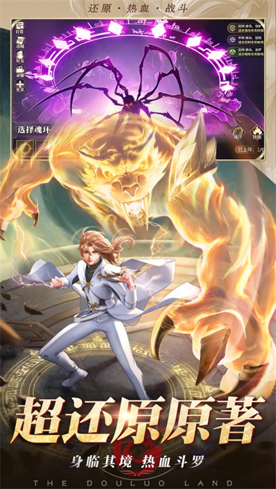 斗罗大陆武魂觉醒腾讯版 v1.0.63 安卓版2