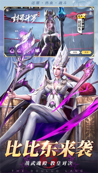 斗罗大陆武魂觉醒腾讯版 v1.0.63 安卓版4