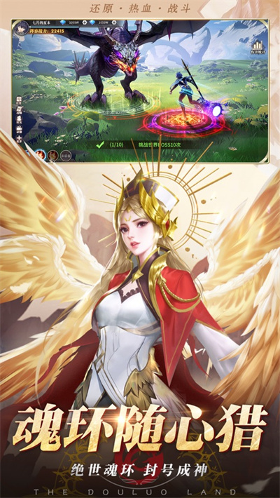 斗罗大陆武魂觉醒腾讯版 v1.0.63 安卓版1