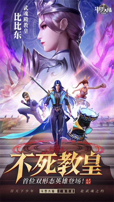 斗罗大陆武魂觉醒腾讯版 v1.0.63 安卓版3