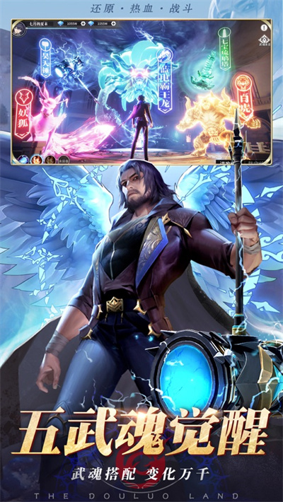 斗罗大陆武魂觉醒腾讯版 v1.0.63 安卓版0