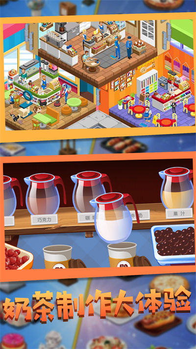 甜点制作模拟器 v1.0.1 安卓版0