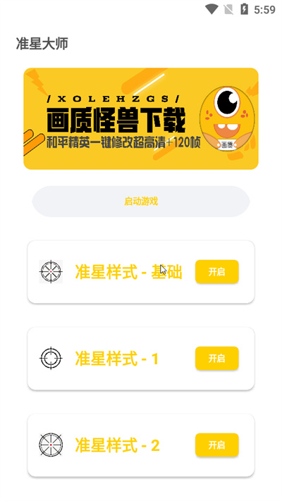 准星怪兽 v1.78.00 安卓版3