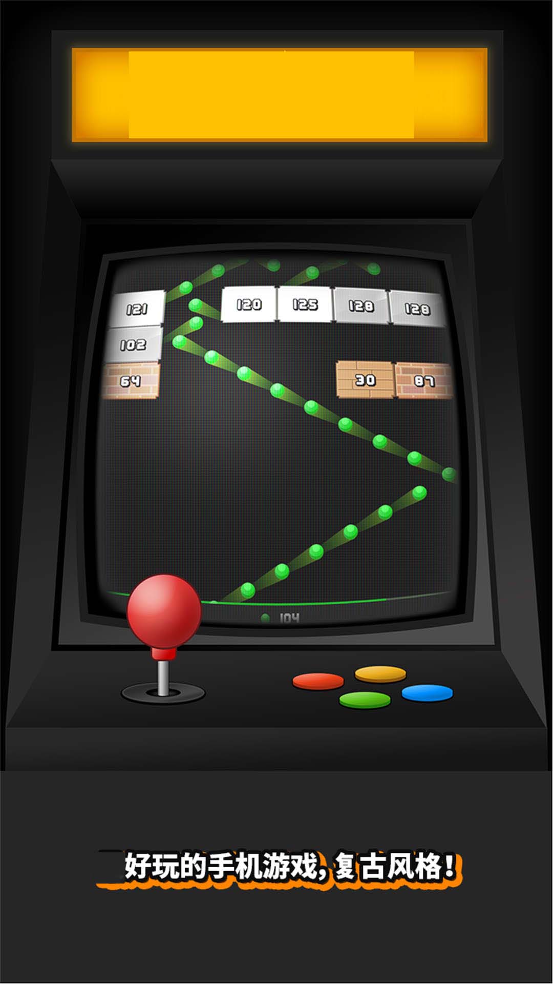 开心打砖块 v1.0.8 安卓版1