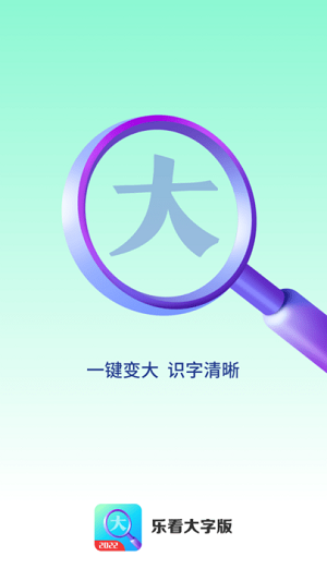 乐看大字版 v4.3.48.00 安卓版2